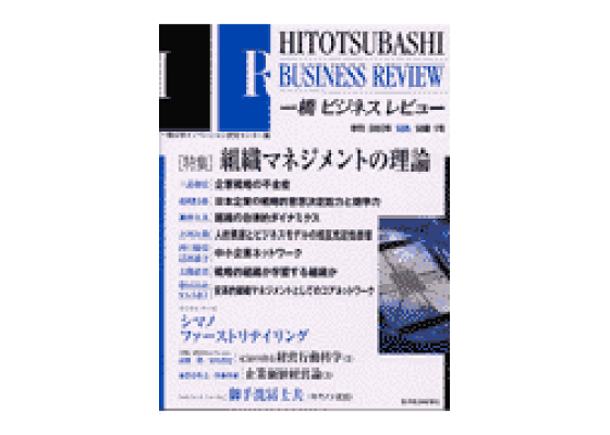 楽天ブックス 一橋ビジネスレビュー 50 1 一橋大学イノベーション研究センター 本 楽天ブックス 一橋ビジネスレビュー 50 1 一橋大学イノベーション研究センター 本